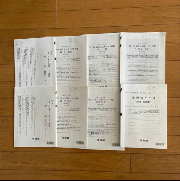 2022年度東大入試オープン模試
