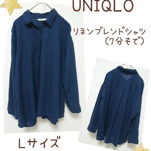 【ユニクロ】リネンブレンドシャツ(7分袖)ネイビー【Lサイズ】
