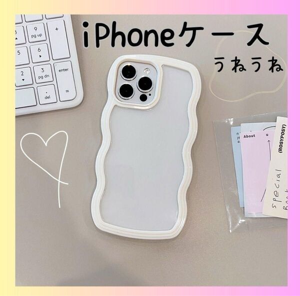 iPhoneケース 13 うねうね 韓国 ウェーブ クリア 白 ホワイト 可愛い クリア カバー iPhone お洒落