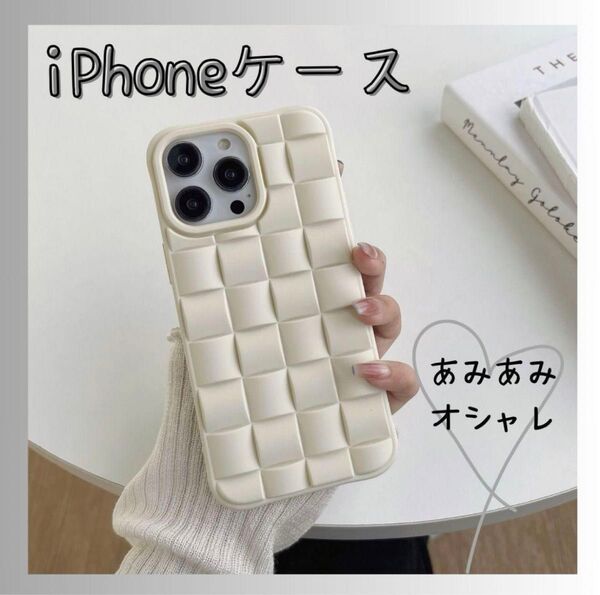 iPhoneケース iPhone13Pro ホワイト白 あみあみ スマホケース アイフォン おしゃれ可愛いオシャレ