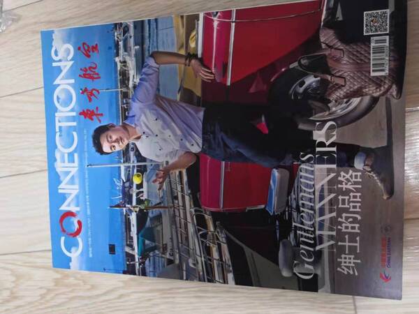(送料込み!!) ★☆中国東方航空 機内誌 /CONNECTIONS / 2016年3月号 (No.1075)☆★
