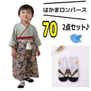 70 はかま ロンパース 靴下 男の子 節句 お祝い 2点セット こどもの日 グリーン