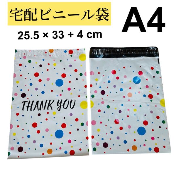 A4宅配ビニール袋 宅配袋 梱包 郵送袋 宅配ポリ袋 配送用 ビニールバッグ プレゼント