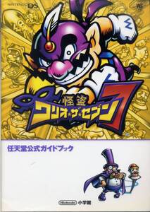 怪盗ワリオ・ザ・セブン/任天堂公式ガイドブック (攻略本) DS