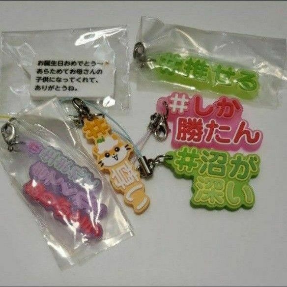 ハッシュタグ ラバーストラップなど まとめ売り