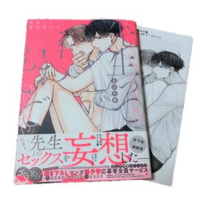 先生って言わないで まぶた単