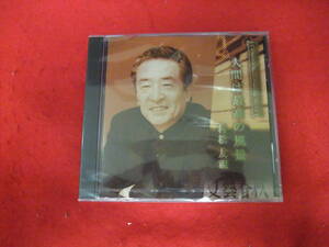 ●新品ＣＤ！　村松友視　人間は最高の風景