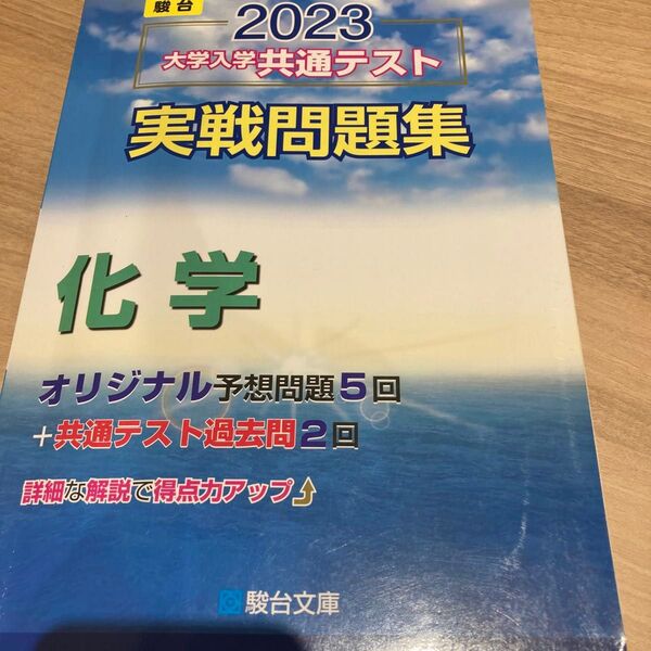 共通テスト化学
