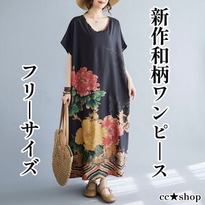 【N40】 冷感感触 和柄 ロングワンピース 半袖 大柄 赤