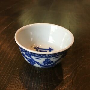 印判 紗綾 宝船 ぐい呑 茶碗:レトロ ビンテージ 時代 鳳凰 松竹梅 猪口 盃 酒器 晩酌 古民家 吉祥 縁起 粋 風雅 風流 湘南スタイル 膳 侘寂