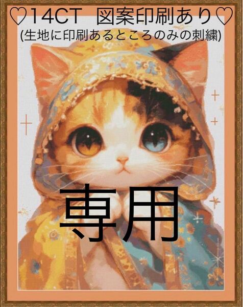 クロスステッチキット オッドアイ姫(14CT、87色、図案印刷あり)