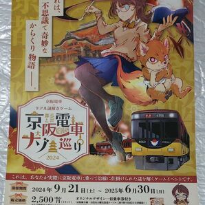 京阪電車ナゾ巡り チラシ 3枚