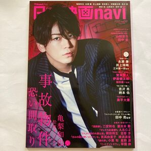 日本映画navi vol.88 (2020) 亀梨和也