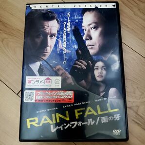 レイン・フォール/雨の牙('09日/米/オーストラリア)椎名桔平 長谷川京子 レンタルアップ DVD