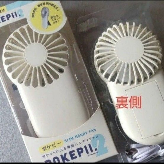 スリムハンディファン ポケピー2【ホワイト】1個USB充電式 薄型ハンディファン