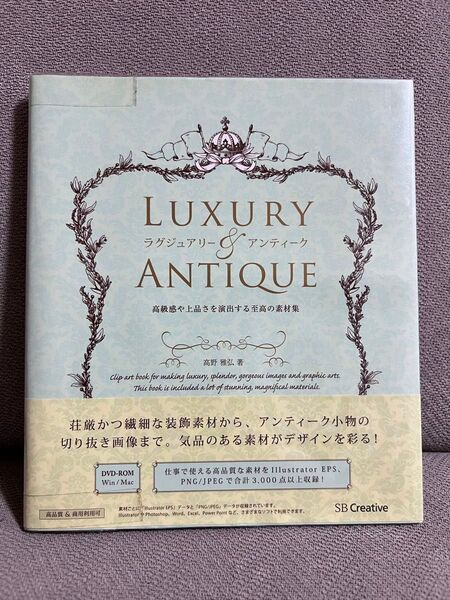 ラグジュアリー&アンティーク 高級感や上品さを演出する至高の素材集