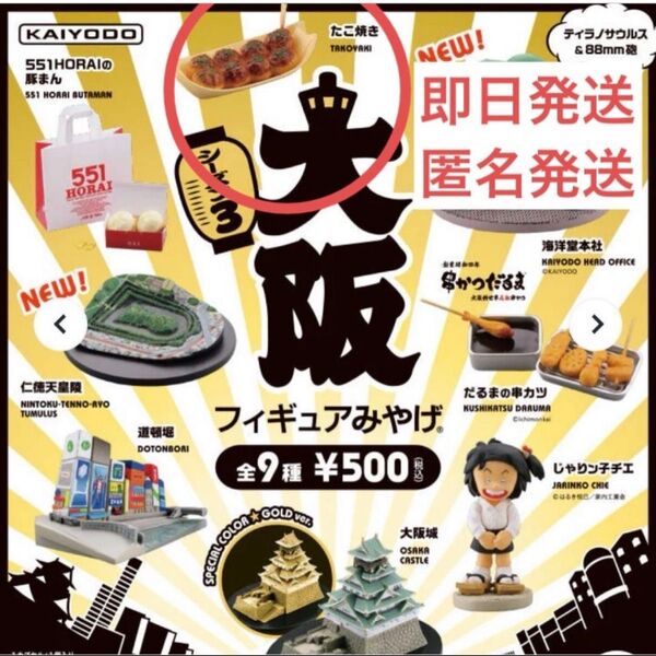 シーズン3 大阪フィギュアみやげ たこ焼き
