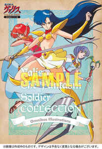 『夢幻戦士ヴァリスCOLLECTION』発売記念イラスト集 新品未開封 生産終了 北原亜希 滝美梨香 むとうけいじ あいざわひろし 泉まひる 七瀬葵