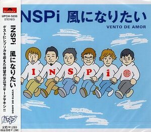 ■ INSPi ( インスピ ) [ 風になりたい ] 新品 未開封 CD 即決 送料サービス ♪
