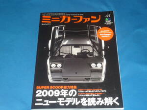 雑誌　雑誌 ミニカーファン　vol.27　2009年のニューモデルを読み解く