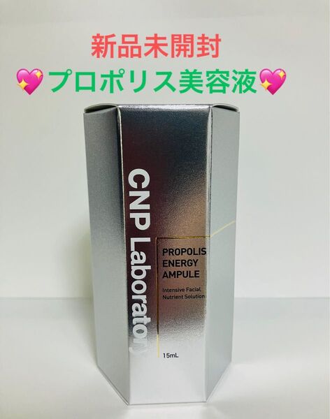 CNP LaboratoryプロPセラム ミツバチ プロポリスエキス15ml 保湿美容液 美容液 韓国コスメ プロポリスエキス