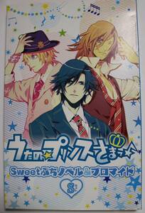 うたの☆プリンスさまっ♪　ST☆RISH　Sクラス　Sweetぷちノベル＆ブロマイド（トキヤ・レン・翔・セシル）