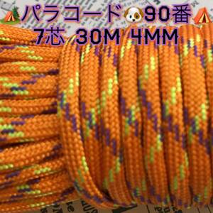 **pala code **7 core 30m 4mm**90 number * handicrafts . outdoor etc. for *