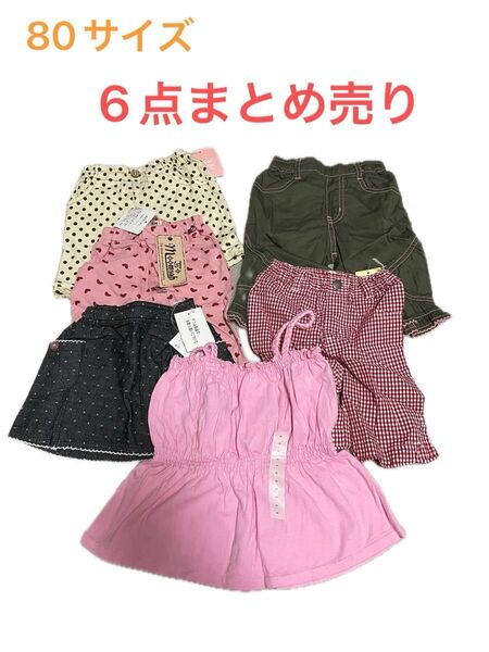 【新品】【未使用】6点セット 子ども服 女の子