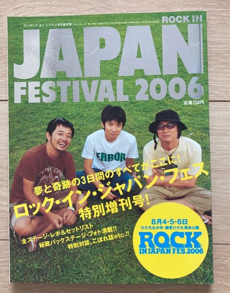 ROCK IN JAPAN FESTIVAL 2006年9月増刊号 奥田民生 草野マサムネ YO-KING
