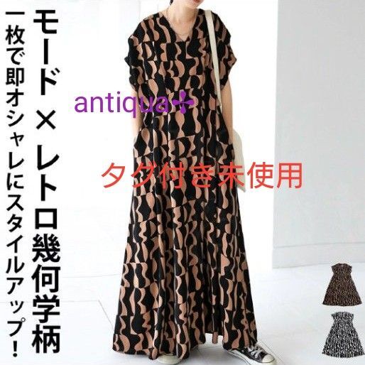 antiqua モードだけどレトロなワンピース ◇タグ付き未使用◇