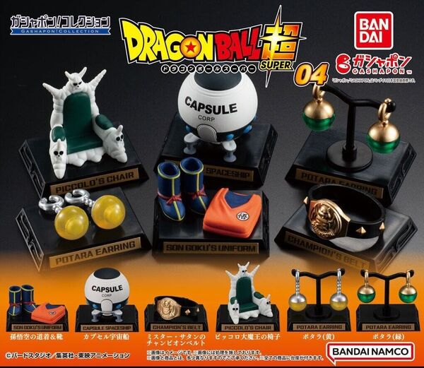 ガシャポン コレクション ドラゴンボール 超 04 6種フルコンプセット