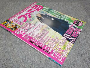 週刊ファミ通No.1046　2009.1.2増刊号　【表紙・成海璃子】