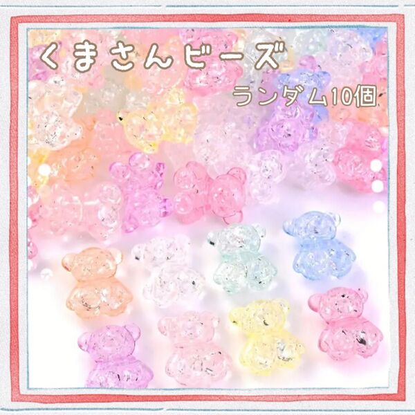 デコパーツ 手芸 ネイルパーツ ハンドメイド アクリル アクセサリー パーツ 資材 くま