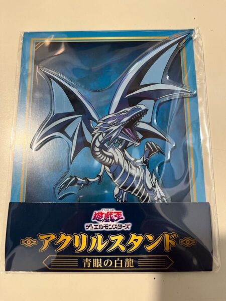新品 ローソン限定 遊戯王25th ブルーアイズ アクリルスタンド
