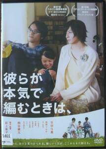 DVD Ｒ落●彼らが本気で編むときは／荻上直子　生田斗真