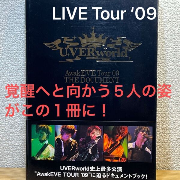 UVERworld AwakEVE Tour 09 THE DOUCUMENT/芸術芸能エンタメアート