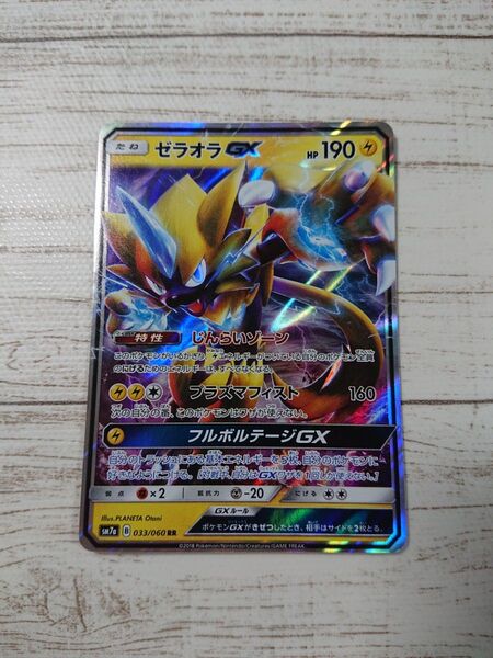 即発送 ゼラオラGX 1枚
