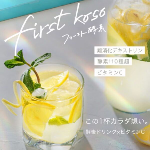 酵素レモネード