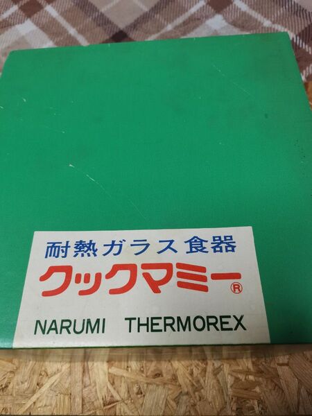 【昭和レトロ】 クックマミー 籠付耐熱ボール 22cm 耐熱ガラス食器
