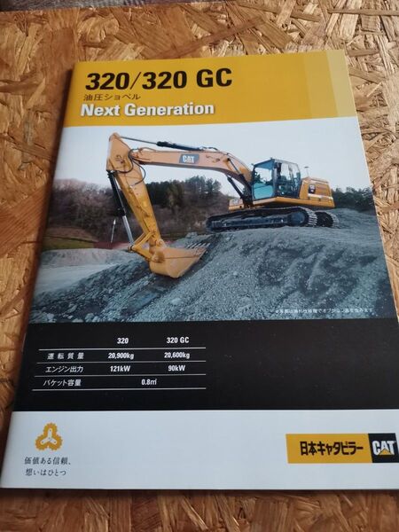 【貴重】CAT 320/320GC 油圧ショベル カタログ 1冊