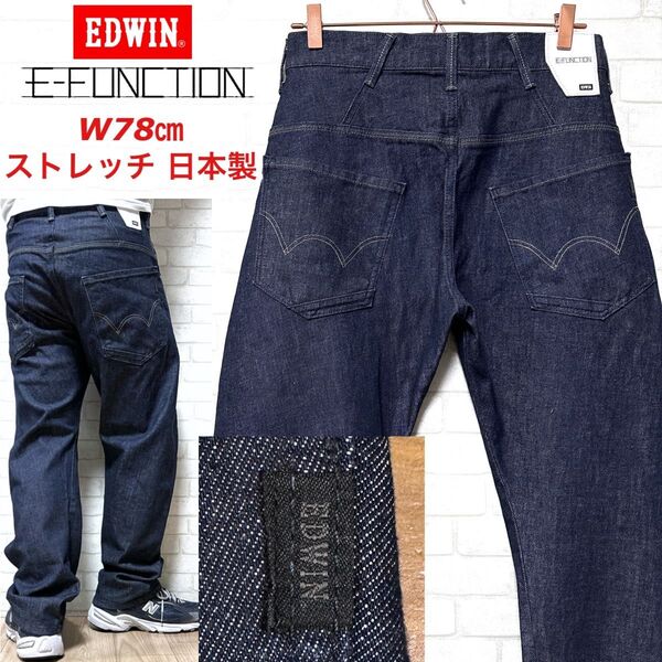 EDWIN E-FUNCTION エドウィン 立体裁断 ルーズフィットジーンズ