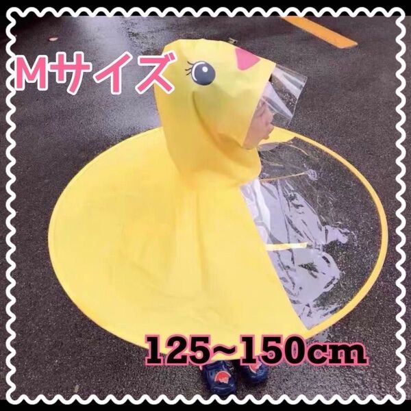アヒル レインハット 雨具 傘 カッパ レインコート ひよこ ヒヨコ M こども