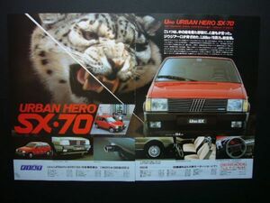 フィアット ウーノ SX70 広告 価格入り　検：ポスター カタログ