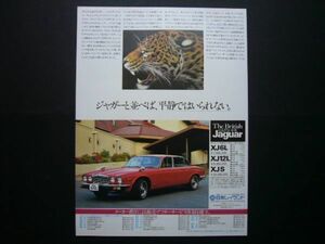  Jaguar XJ series Ⅱ advertisement price entering inspection : poster catalog 