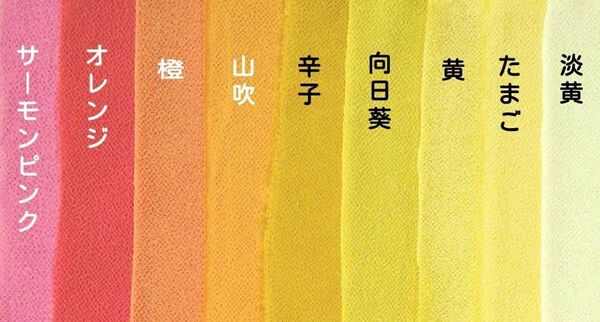無地大判 黄色系