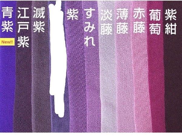 無地大判 紫系
