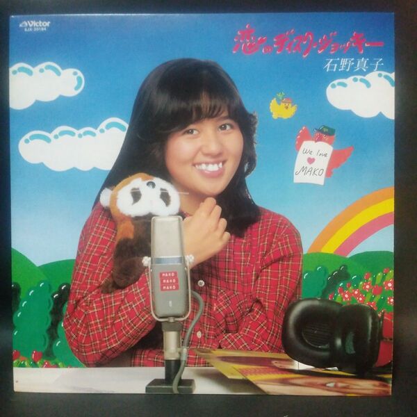 石野真子 恋のディスク・ジョッキー LPレコード LP レコード