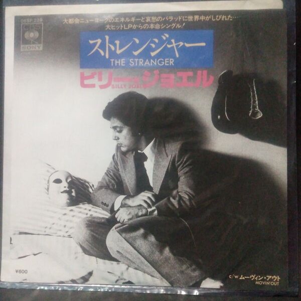 ビリー・ジョエル ストレンジャー/ムーヴィン・アウト シングルレコード