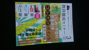 月刊　教員養成セミナー　2019年3月号　いじめ　不登校　児童虐待　合格者　学習法 一般教養　専門教養　教育法規　教育心理　教師　即決