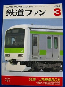 P52 ★ 雑誌 ★　鉄道ファン　2002年3月号 Vol.42／491　 　特集：JR特急BOX